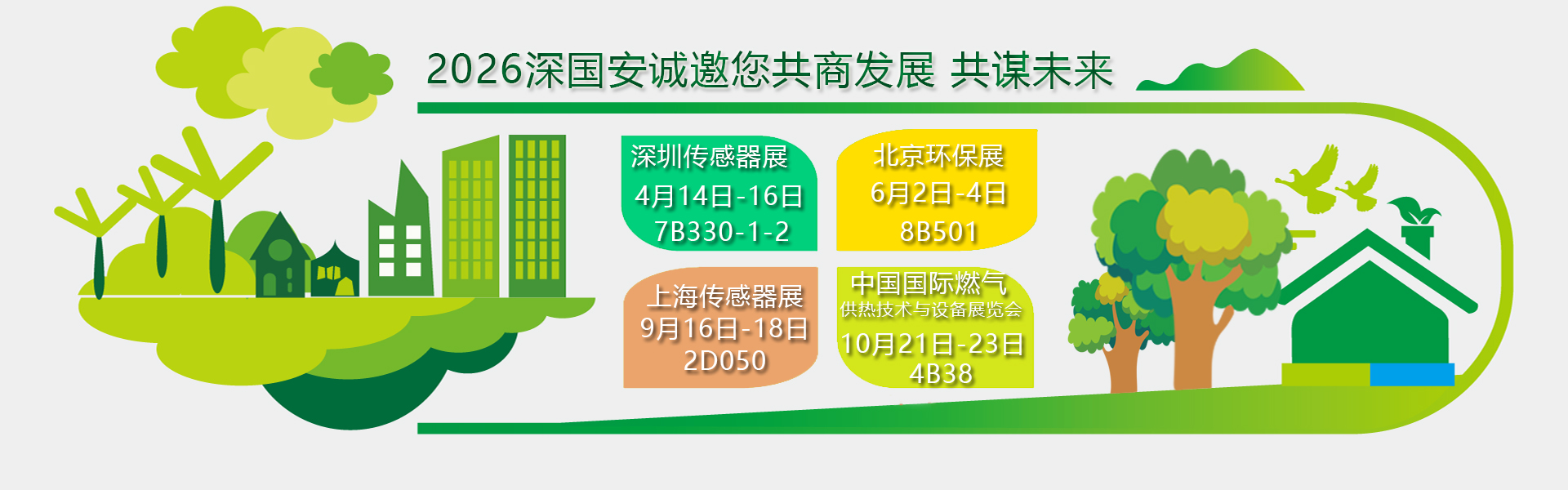 深國(guó)安2026年展會(huì)邀請(qǐng)函